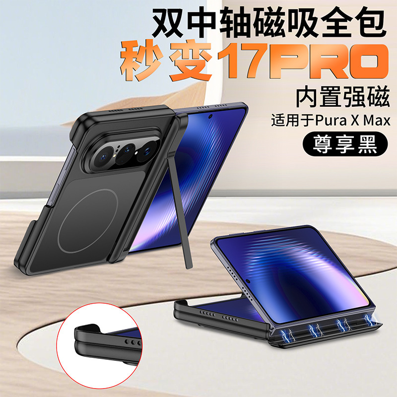 Compatible with Huawei PuraX Max phone case side stand, dual central axis magnetic wireless charging, instantly transforms into a 17-inch single back cover.