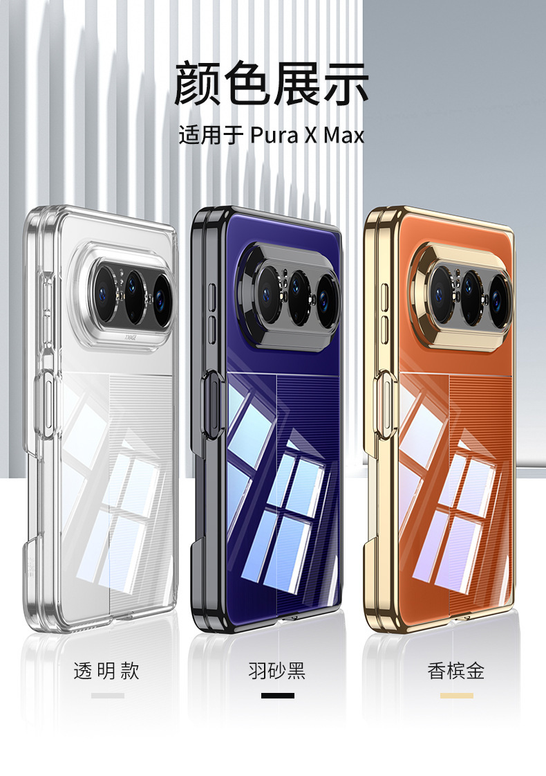 Compatible Huawei PuraX Max phone case with electroplated transparent TPU magnetic central hinge, single back cover protective cover