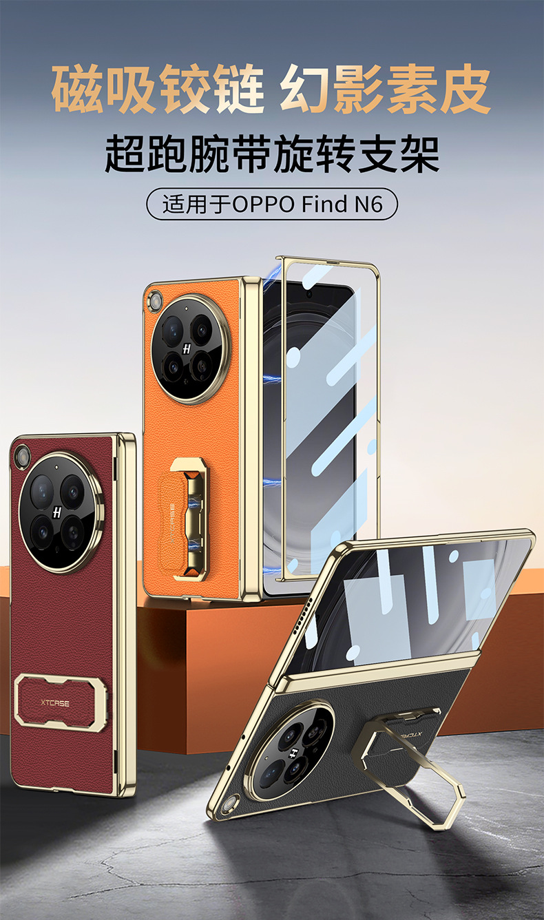 Compatible with OPPO Find N6 phone case, vegan leather, electroplated, magnetic hinge, N6 wrist strap, rotating stand, full-coverage case and film.