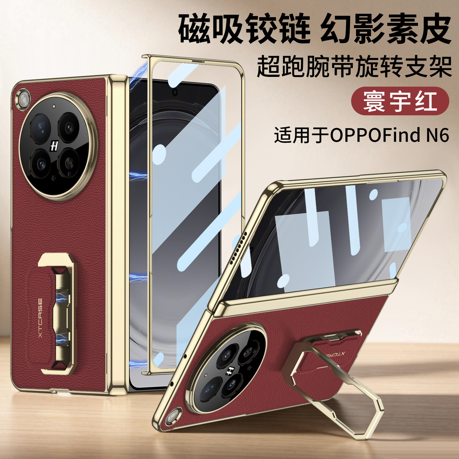 Compatible with OPPO Find N6 phone case, vegan leather, electroplated, magnetic hinge, N6 wrist strap, rotating stand, full-coverage case and film.
