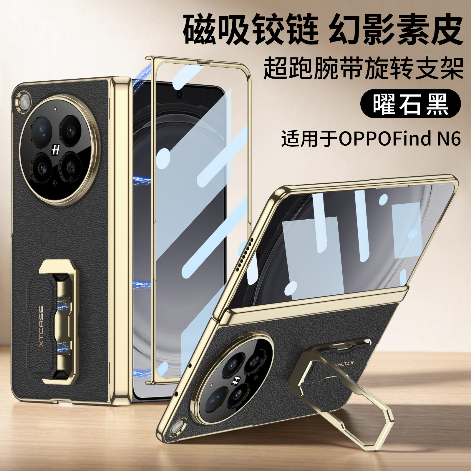 Compatible with OPPO Find N6 phone case, vegan leather, electroplated, magnetic hinge, N6 wrist strap, rotating stand, full-coverage case and film.