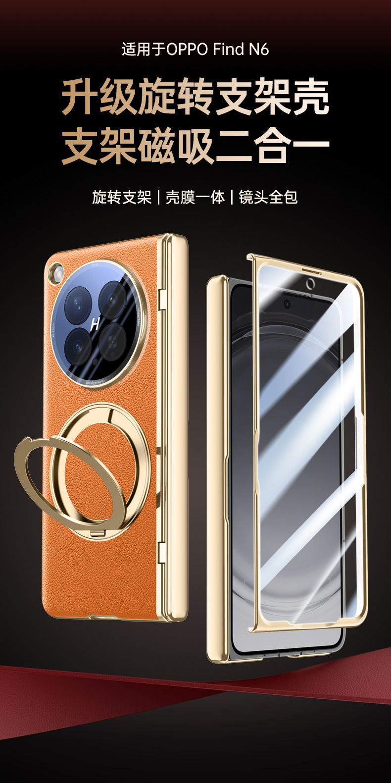 Compatible with OPPO Find N6 phone case, magnetic charging, 360° rotating stand, electroplated leather case, film, hinge, full coverage.