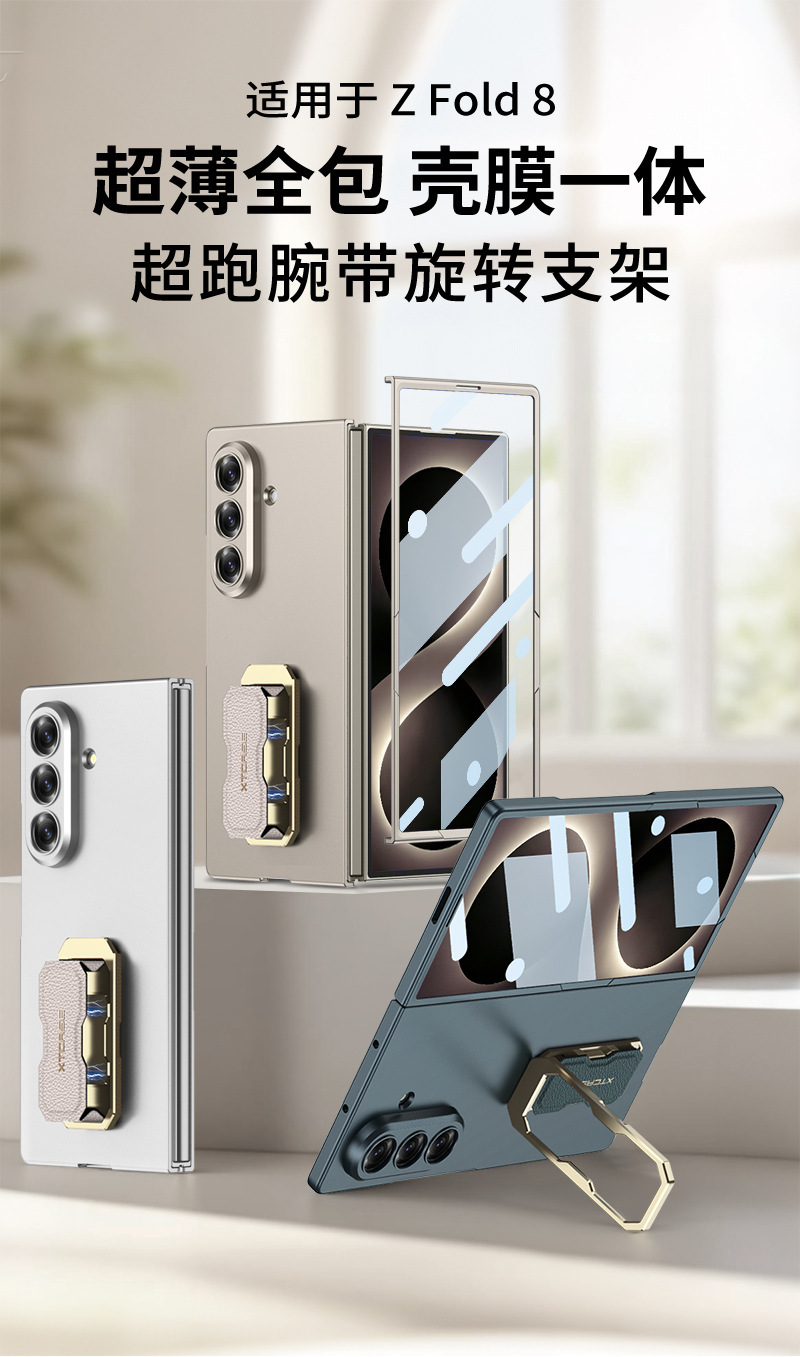 Compatible with Samsung Z Fold8 Ultra phone case, wrist strap, rotating stand, ultra-thin case, screen protector, and shockproof protective case.
