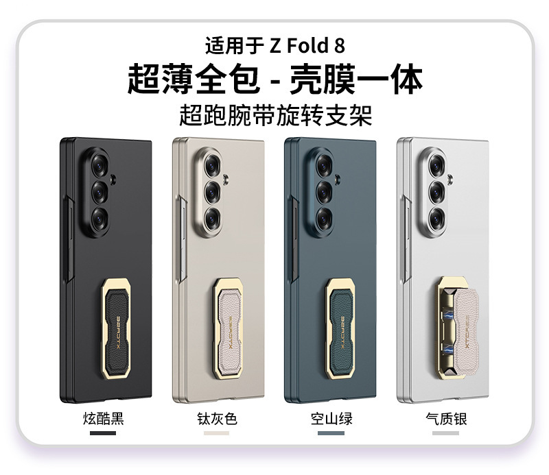 Compatible with Samsung Z Fold8 Ultra phone case, wrist strap, rotating stand, ultra-thin case, screen protector, and shockproof protective case.