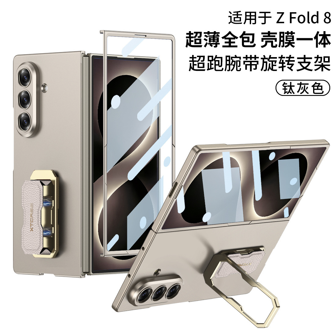 Compatible with Samsung Z Fold8 Ultra phone case, wrist strap, rotating stand, ultra-thin case, screen protector, and shockproof protective case.