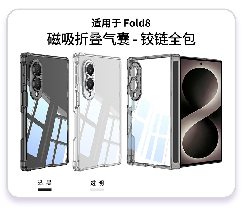 Compatible with Samsung Z Fold8 transparent phone case, magnetic center axis, four corner airbags, drop protection, foldable screen, single back cover.