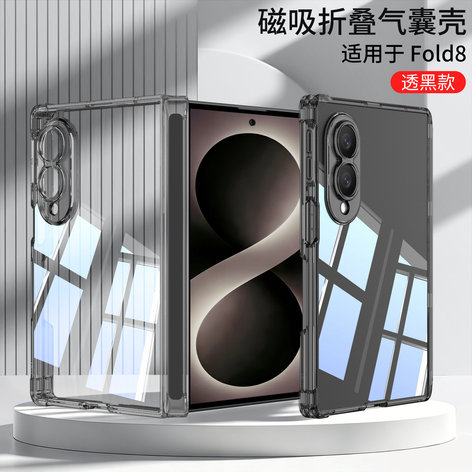 Compatible with Samsung Z Fold8 transparent phone case, magnetic center axis, four corner airbags, drop protection, foldable screen, single back cover.
