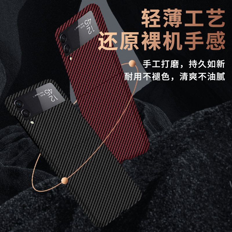 Compatible with Samsung Z Flip 7/6/5 phone cases, 4/3 carbon fiber texture, color blocking, ultra-thin, shockproof protective case, cross-border e-commerce.