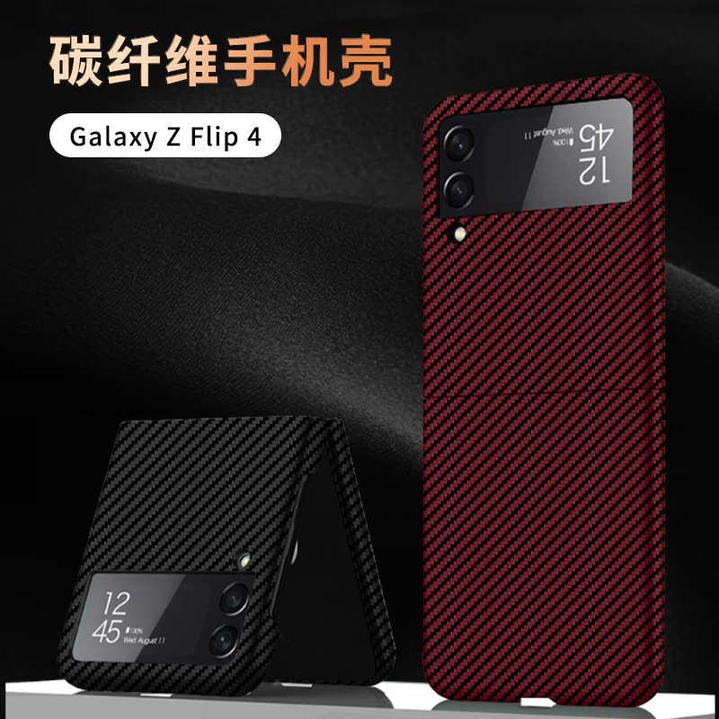 Compatible with Samsung Z Flip 7/6/5 phone cases, 4/3 carbon fiber texture, color blocking, ultra-thin, shockproof protective case, cross-border e-commerce.