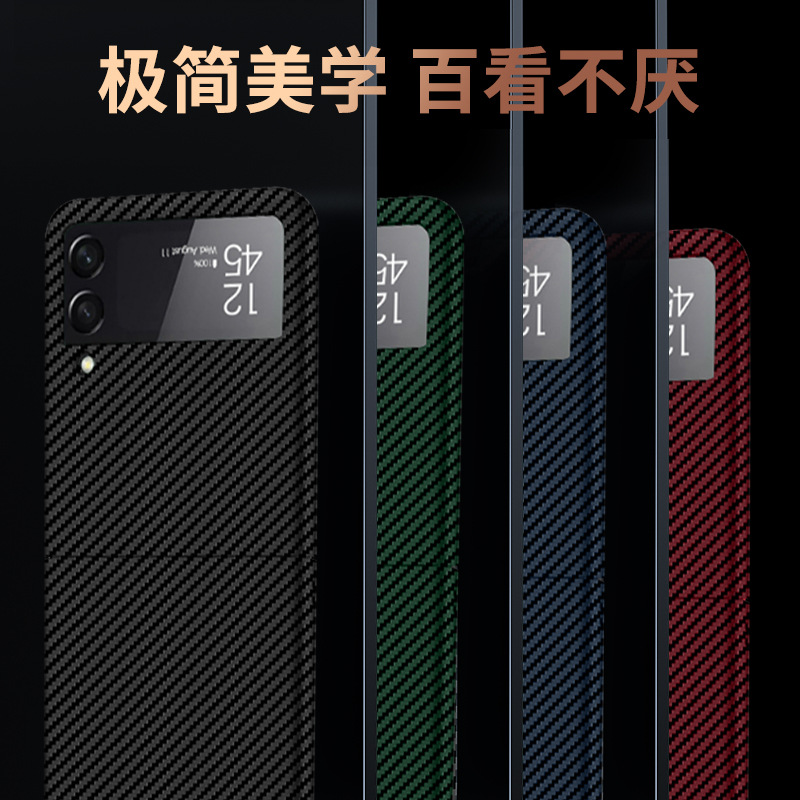 Compatible with Samsung Z Flip 7/6/5 phone cases, 4/3 carbon fiber texture, color blocking, ultra-thin, shockproof protective case, cross-border e-commerce.