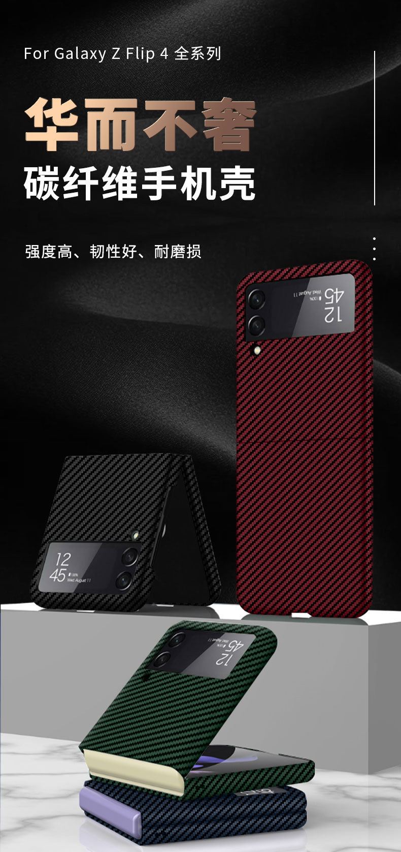 Compatible with Samsung Z Flip 7/6/5 phone cases, 4/3 carbon fiber texture, color blocking, ultra-thin, shockproof protective case, cross-border e-commerce.