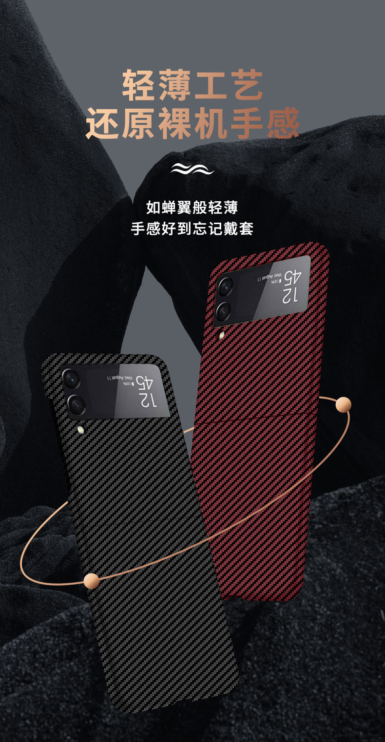 Compatible with Samsung Z Flip 7/6/5 phone cases, 4/3 carbon fiber texture, color blocking, ultra-thin, shockproof protective case, cross-border e-commerce.