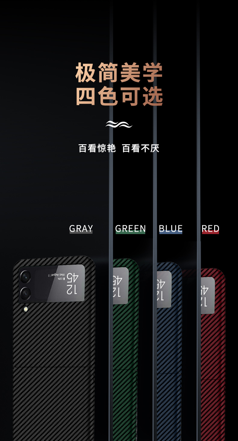 Compatible with Samsung Z Flip 7/6/5 phone cases, 4/3 carbon fiber texture, color blocking, ultra-thin, shockproof protective case, cross-border e-commerce.
