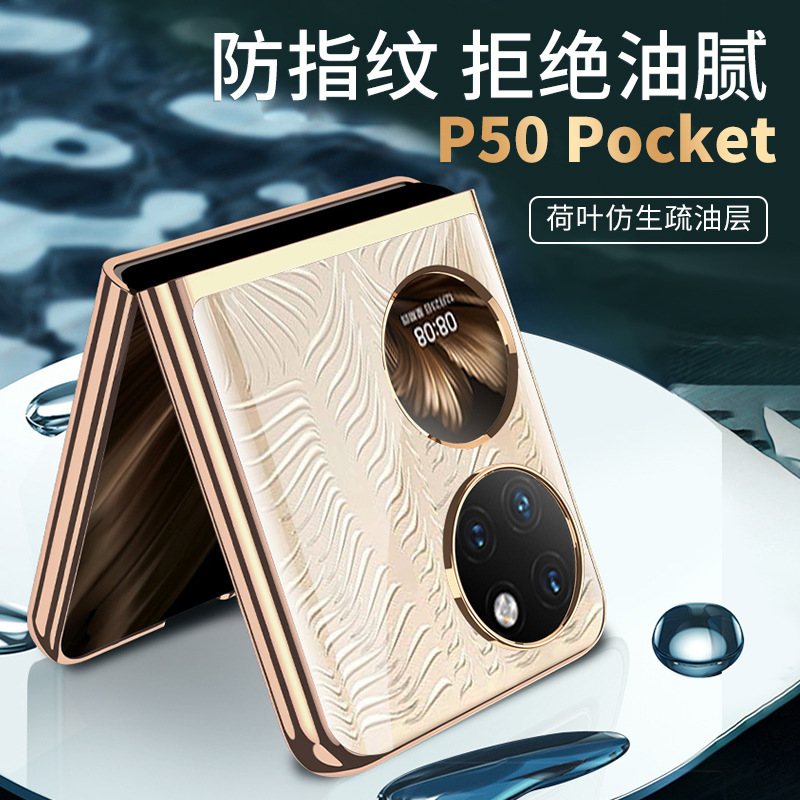 Transparent Phantom Electroplated Foldable Screen Protector for Huawei P50 Pocket2 Phone Case