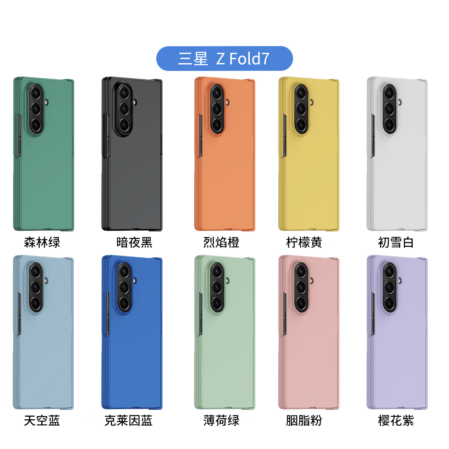 Compatible with Samsung Z Fold 8/7 phone case hinge 6/5 three-piece set solid color 4/3 folding screen drop protection case