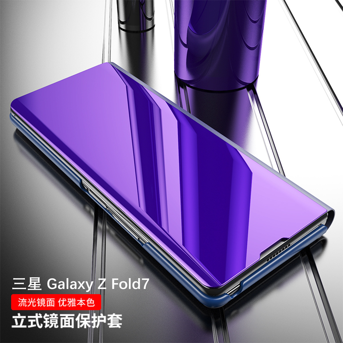 Compatible with Samsung Z Fold8U phone case, 7/6/5-inch mirrored flip stand, 4/3-inch folding screen, drop-proof protective case.