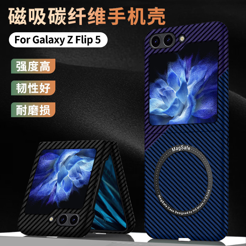 Compatible with Samsung Z Flip 7/6/5 phone cases, 4/3 carbon fiber magnetic wireless charging ultra-thin drop-proof protective cases.