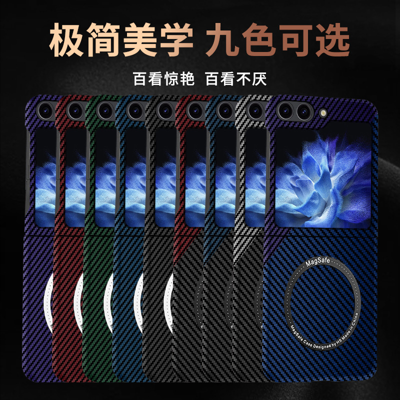 Compatible with Samsung Z Flip 7/6/5 phone cases, 4/3 carbon fiber magnetic wireless charging ultra-thin drop-proof protective cases.