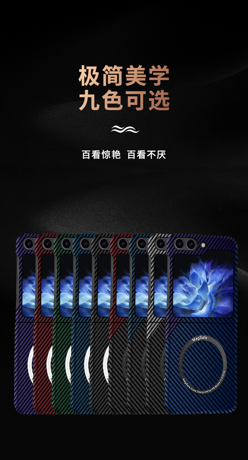 Compatible with Samsung Z Flip 7/6/5 phone cases, 4/3 carbon fiber magnetic wireless charging ultra-thin drop-proof protective cases.
