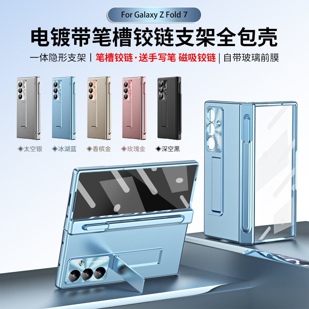 Compatible with Samsung Z Fold 5/6/7 phone cases, 4/3 hinge, pen slot, electroplated case with full-coverage protective film.