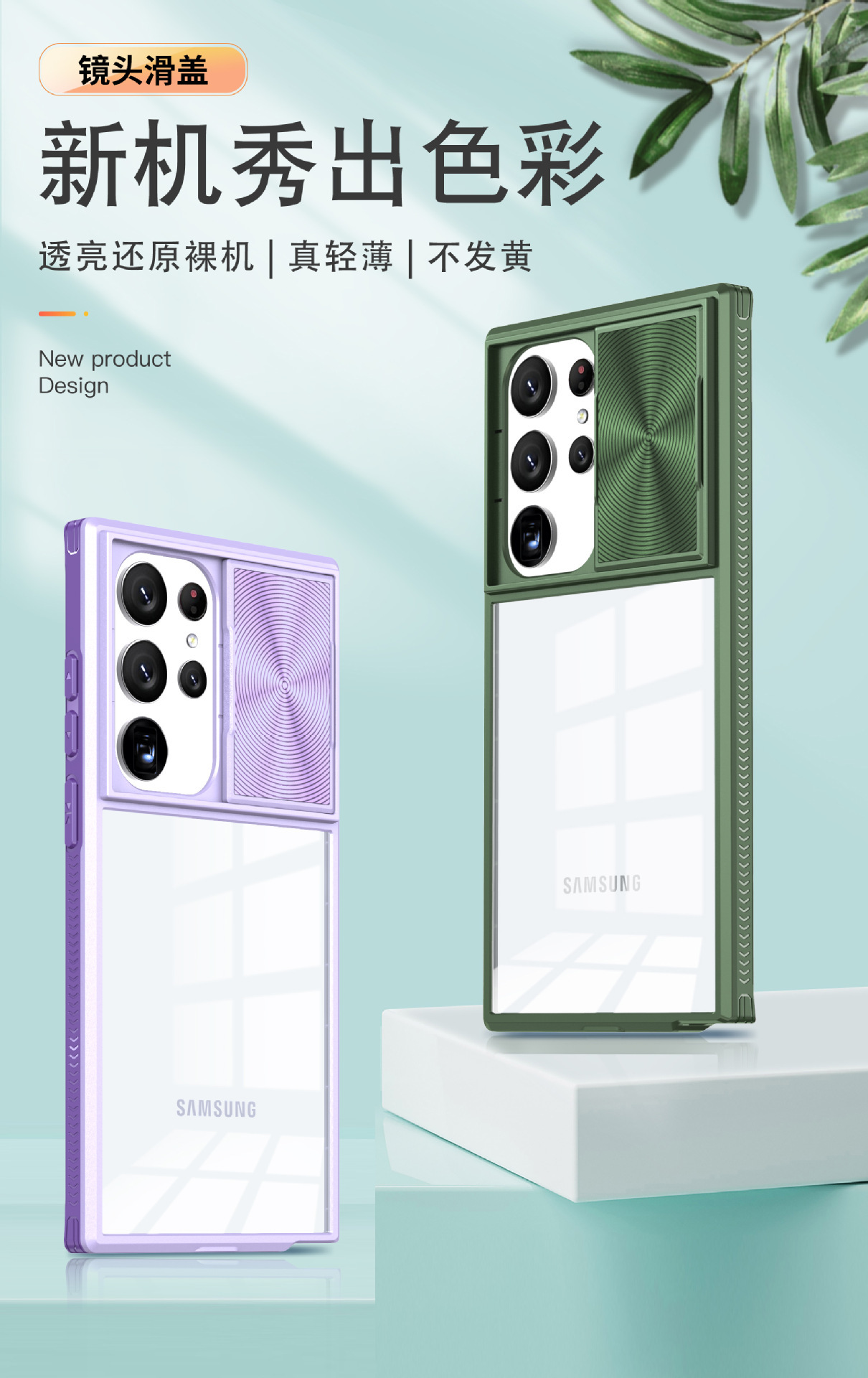 Compatible with Samsung S25 Ultra phone case A36/56 transparent sliding window 24plus color blocking 23U shockproof protective case