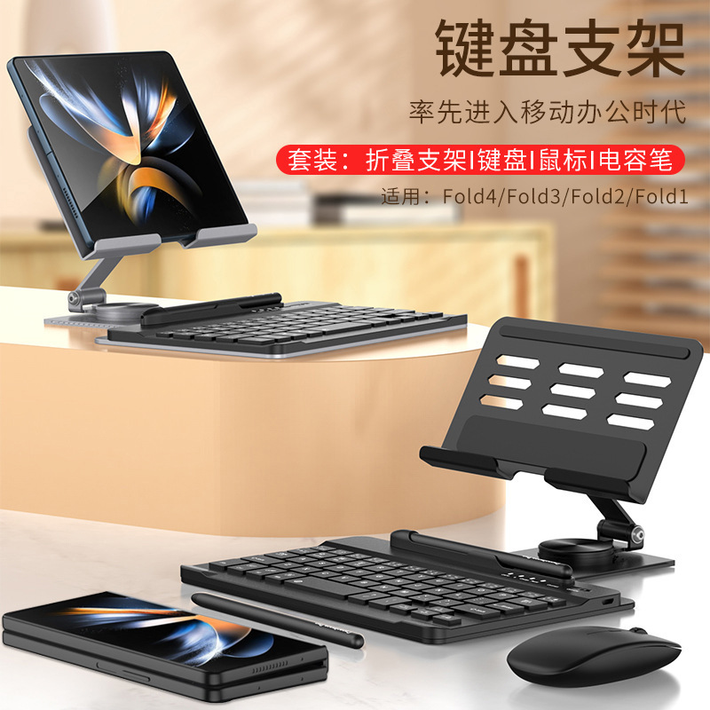 Suitable for foldable screen phones and tablets, lazy stand, wireless keyboard, Bluetooth mouse, metal 360-degree rotating magnetic attachment
