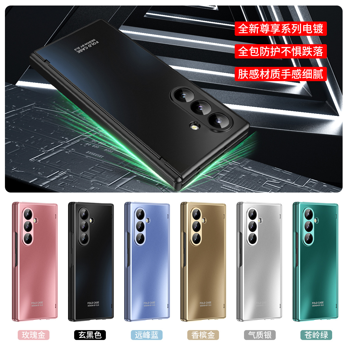 Compatible with Samsung Z Fold8/7/6 phone cases, 5/4/3 case films, electroplated hinge, full-coverage folding screen protective cases.