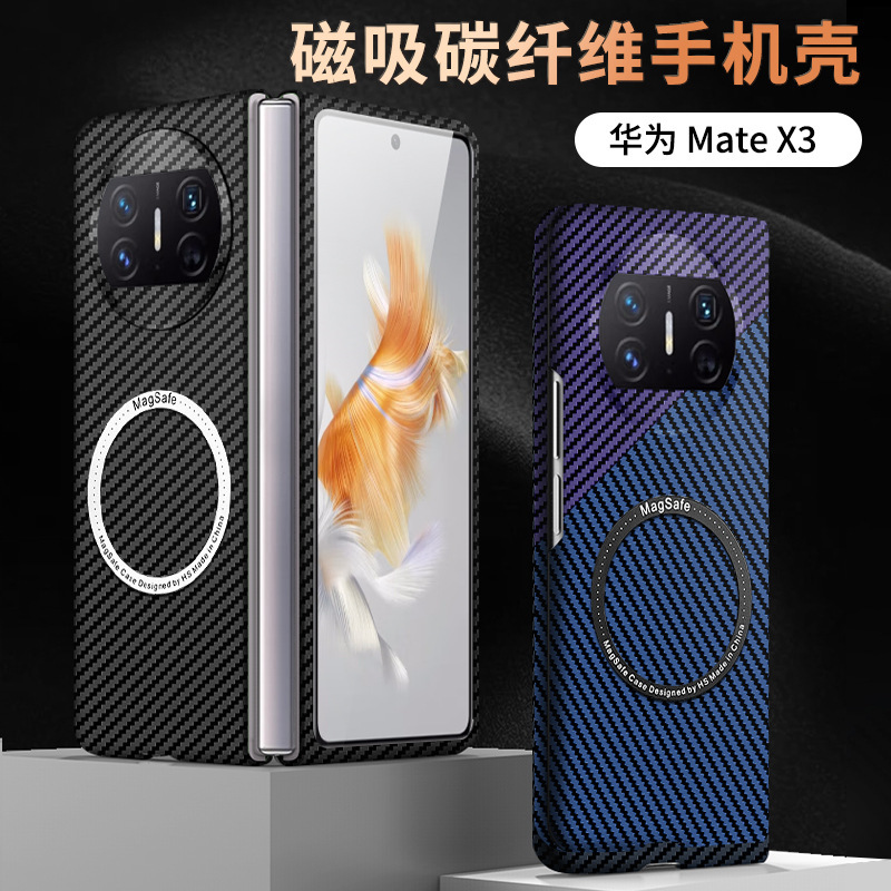 Compatible with Huawei Mate X7/X6 phone case, X5 carbon fiber wireless charging magnetic clasp, color-blocking X3 ultra-thin protective case