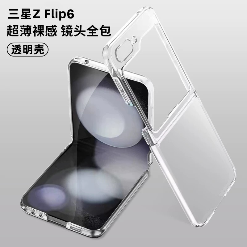 Compatible with Samsung Z Flip 8/7/6 phone cases, foldable screen, 5/4/3 inch ultra-thin skin-feel PC hard shell drop-proof protective case