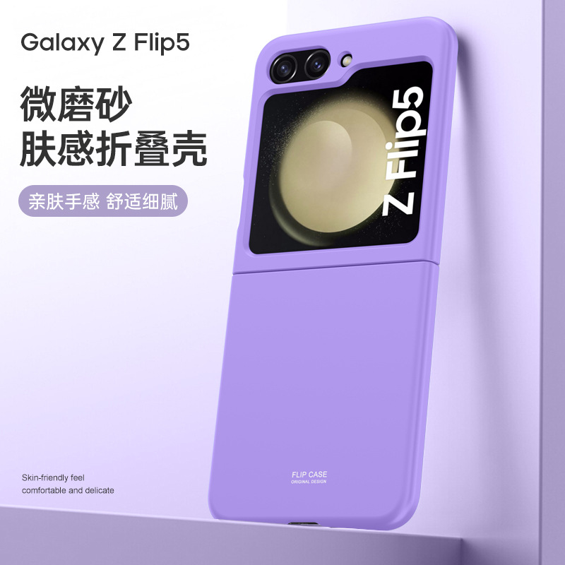 Compatible with Samsung Z Flip 6/5 phone case, foldable screen, Fold6 ultra-thin skin-feel PC anti-drop protective case, available for cross-border sale.