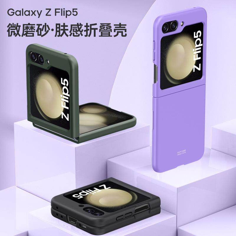 Compatible with Samsung Z Flip 6/5 phone case, foldable screen, Fold6 ultra-thin skin-feel PC anti-drop protective case, available for cross-border sale.