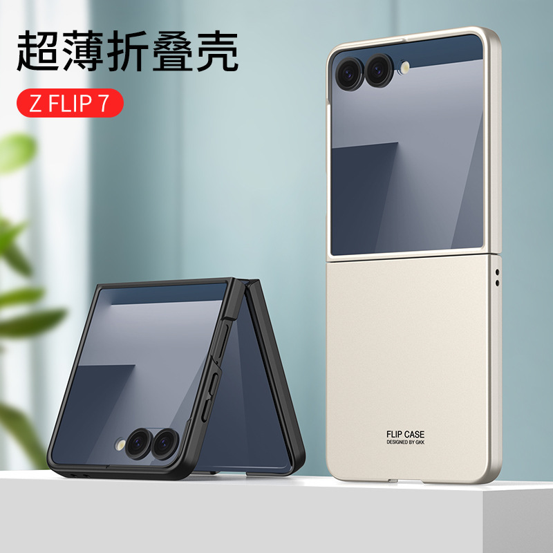 Compatible with Samsung Z Flip8/7 and Flip6/5 foldable screen ultra-thin skin-feel frosted protective case