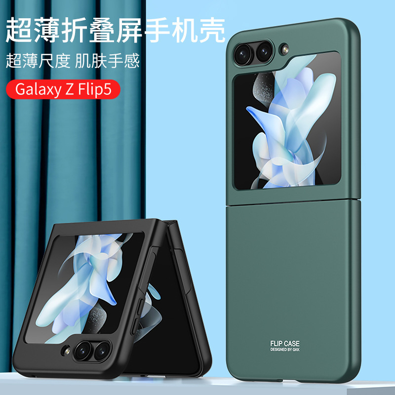 Compatible with Samsung Z Flip8/7 and Flip6/5 foldable screen ultra-thin skin-feel frosted protective case