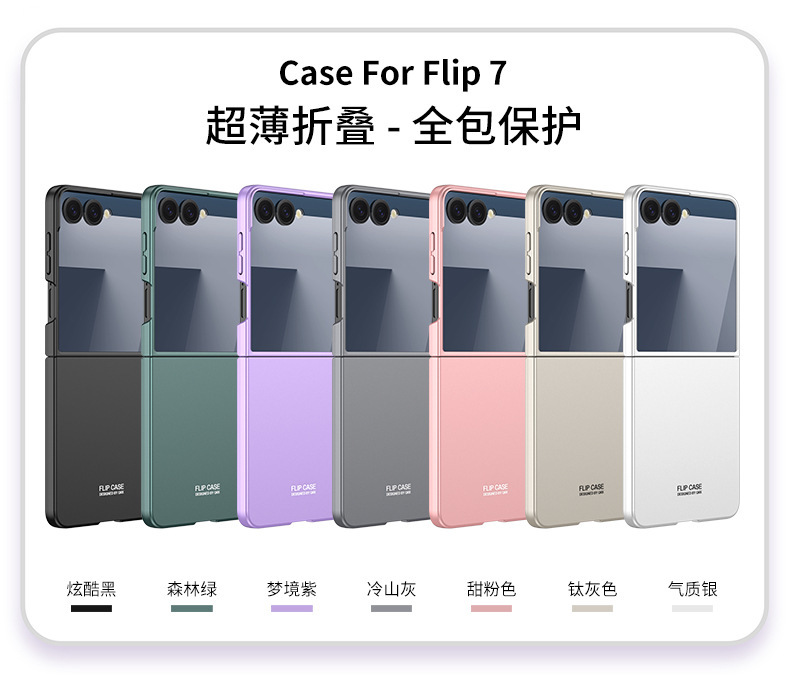 Compatible with Samsung Z Flip8/7 and Flip6/5 foldable screen ultra-thin skin-feel frosted protective case