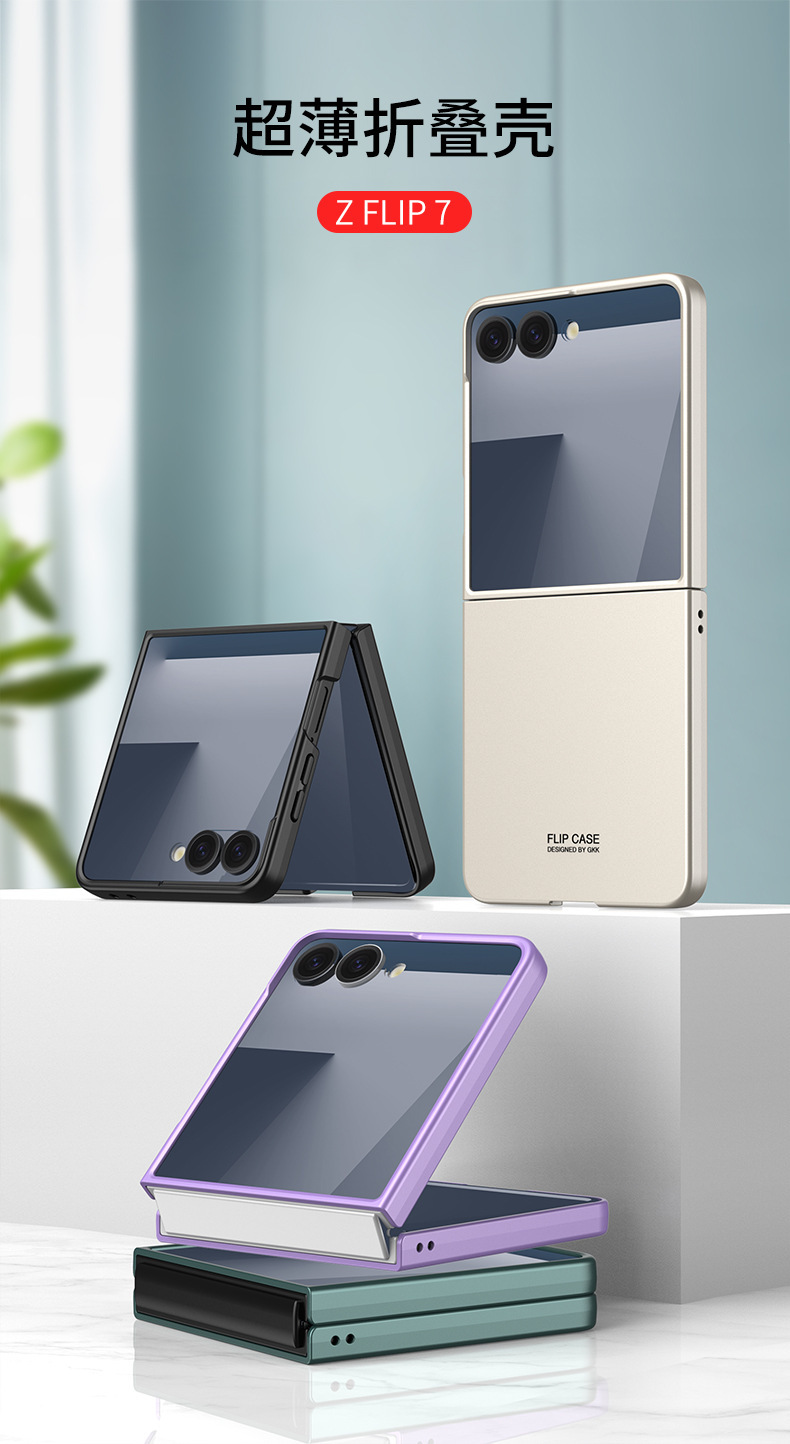 Compatible with Samsung Z Flip8/7 and Flip6/5 foldable screen ultra-thin skin-feel frosted protective case