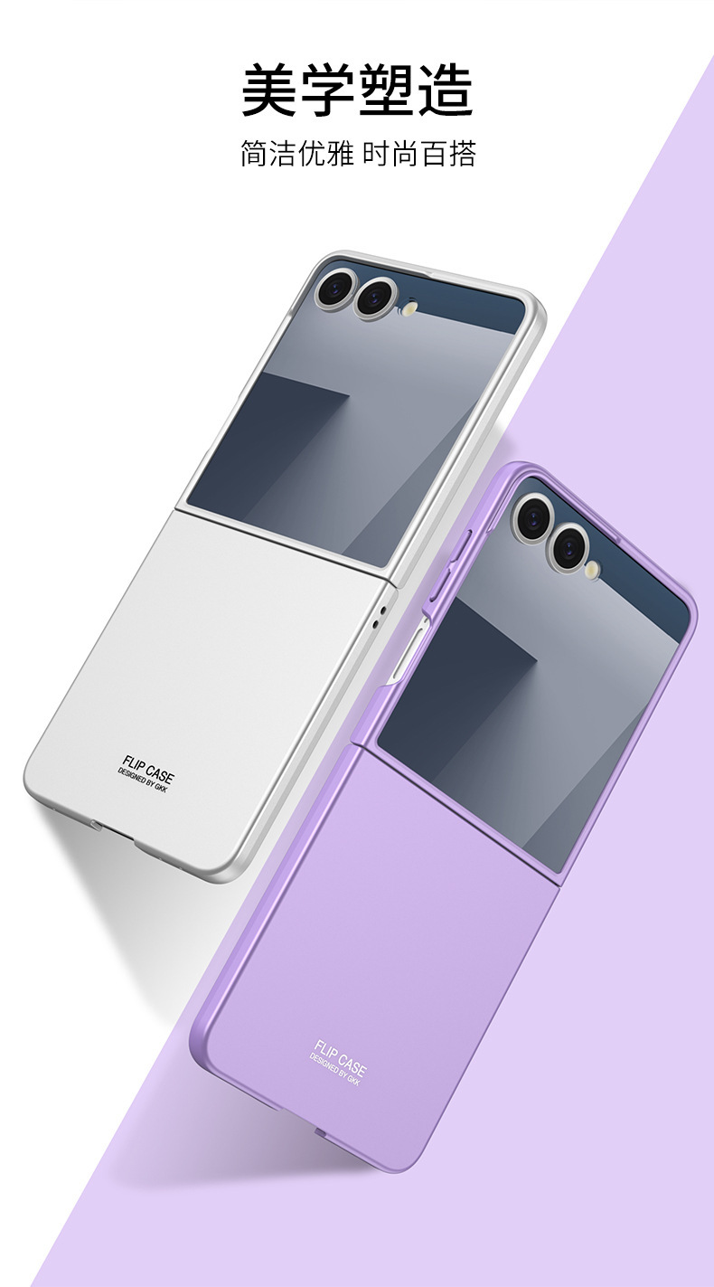Compatible with Samsung Z Flip8/7 and Flip6/5 foldable screen ultra-thin skin-feel frosted protective case