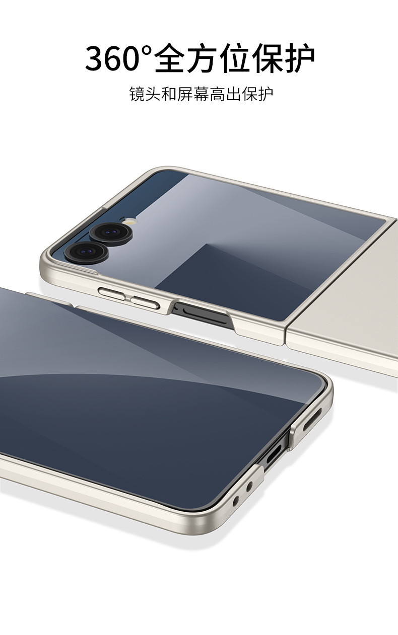 Compatible with Samsung Z Flip8/7 and Flip6/5 foldable screen ultra-thin skin-feel frosted protective case
