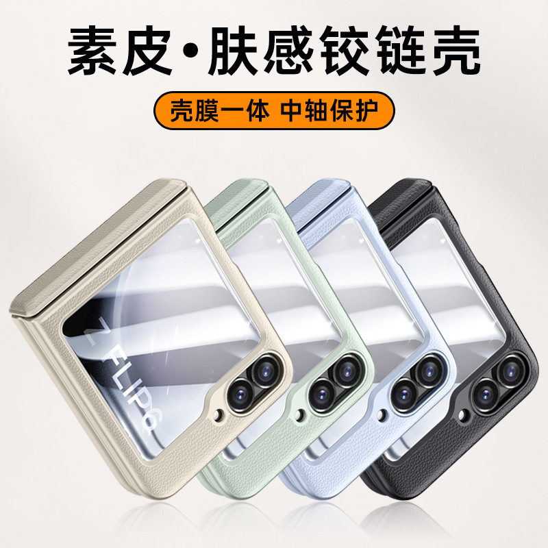 Compatible with Samsung Z Flip 6/5 phone case, vegan leather, spring hinge, integrated screen protector, foldable screen, drop-proof protective case.
