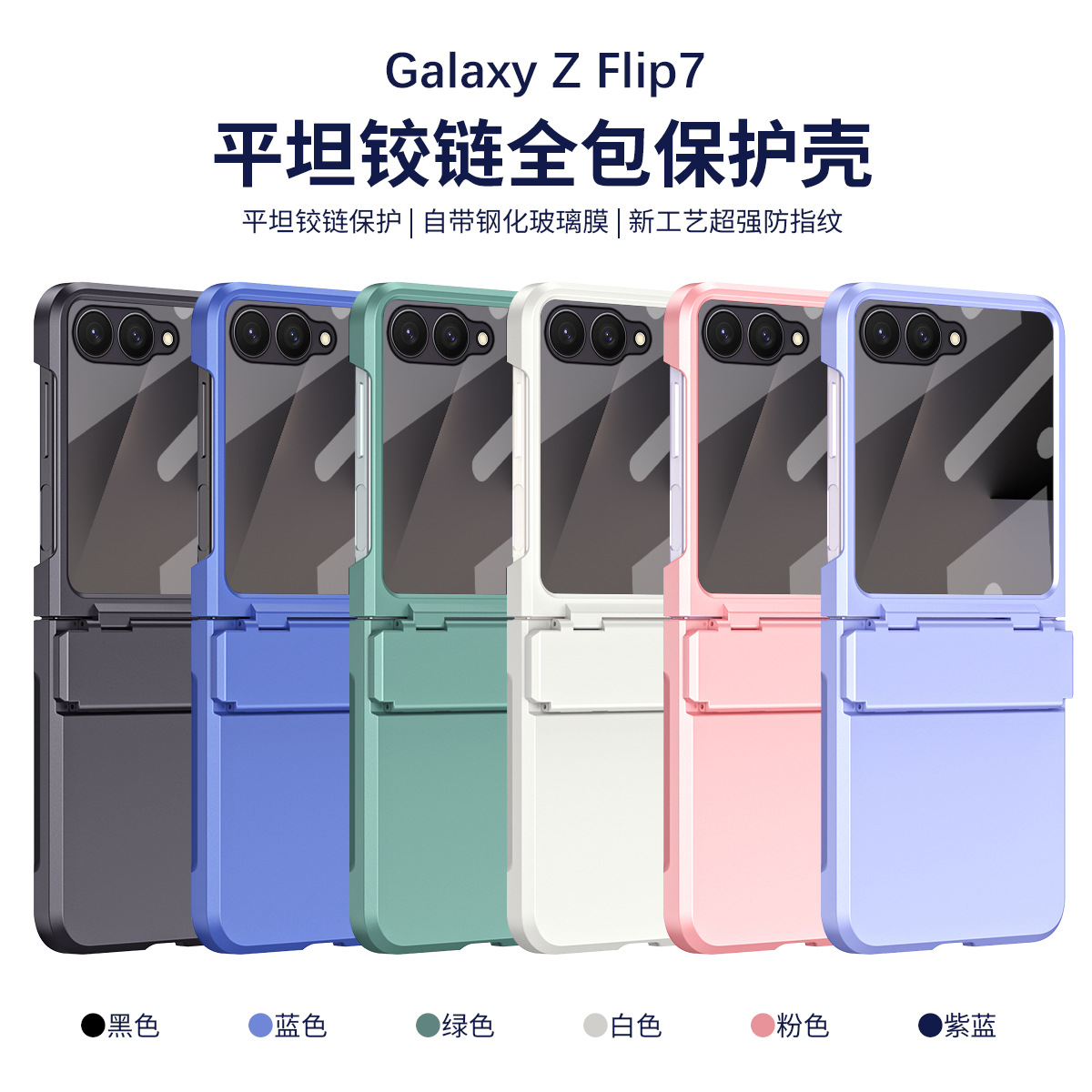 Compatible with Samsung Z Flip 8/7 phone case, 6/5 large viewing window, 4/3 integrated hinge, full-coverage drop protection.