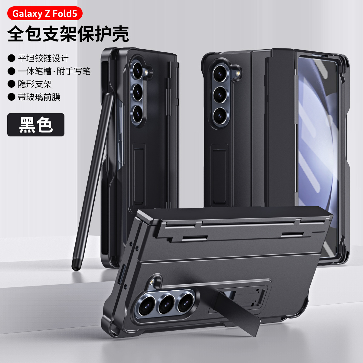 Compatible with Samsung Z Fold8U phone case 7/6/5 with side pen slot, pen hinge, 4/3 full-coverage case, screen protector, and stand.