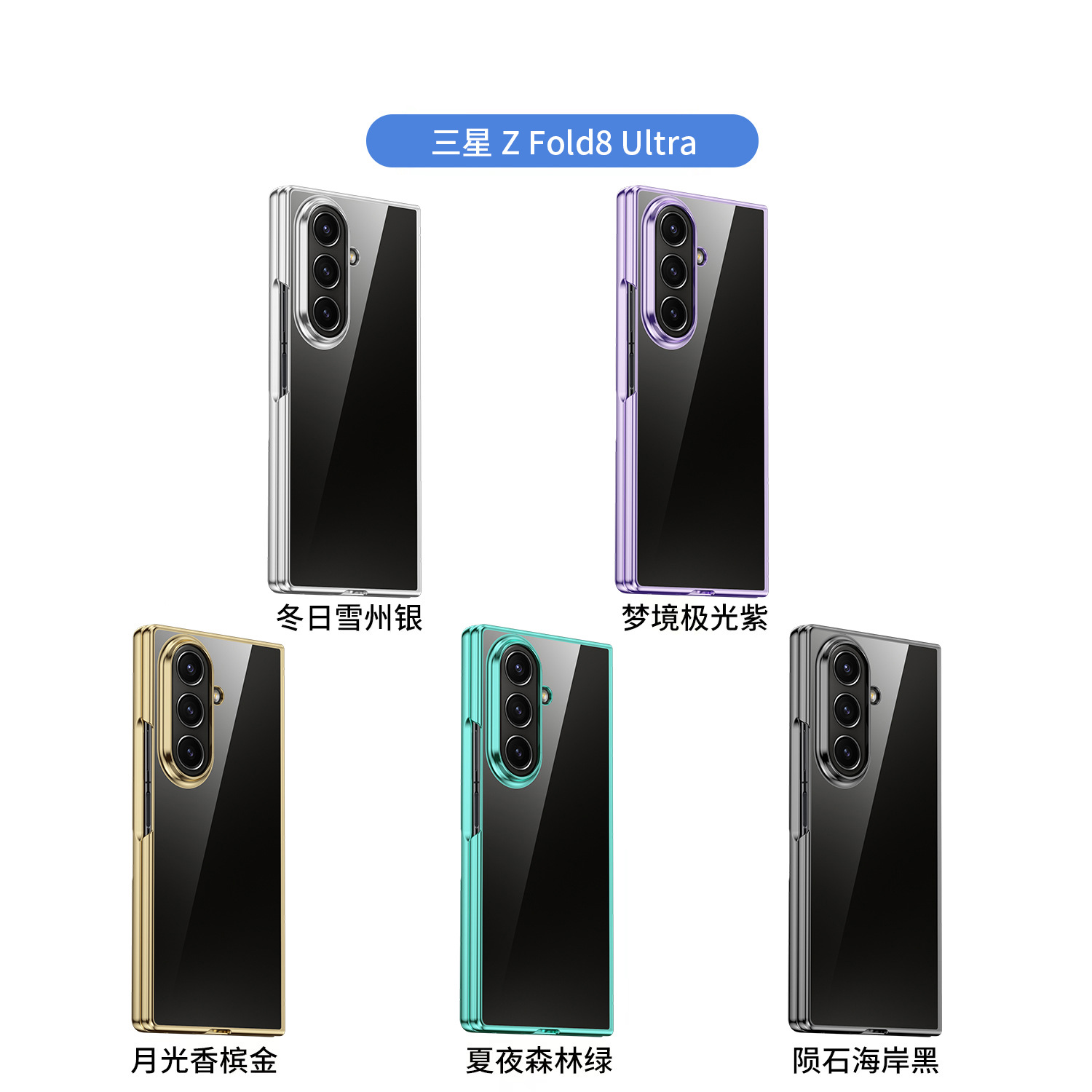 Compatible with Samsung Z Fold7/6/5 phone case W25 electroplated transparent phantom 4/3 folding screen drop protection case