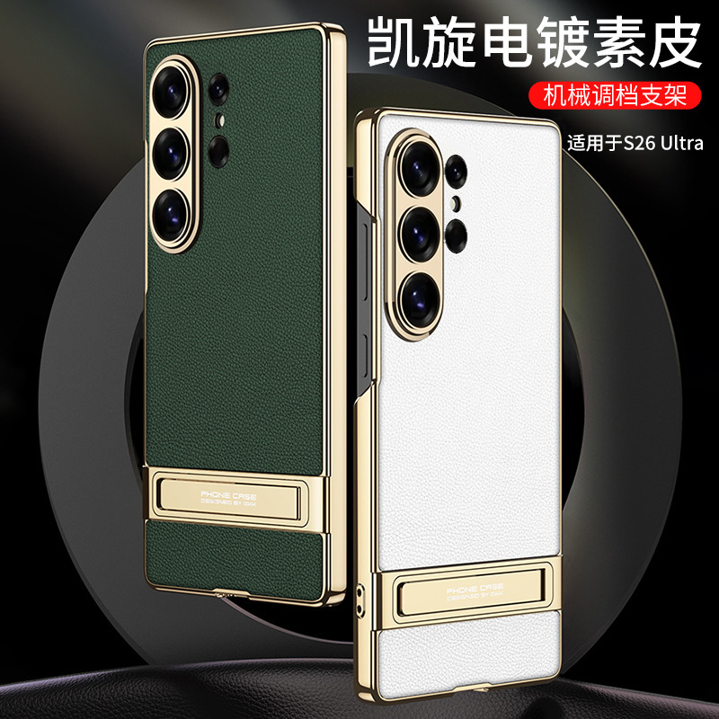 Compatible with Samsung S26/25 Ultra phone case, S24U electroplated leather, gear shift stand, precision hole, drop-proof protective case