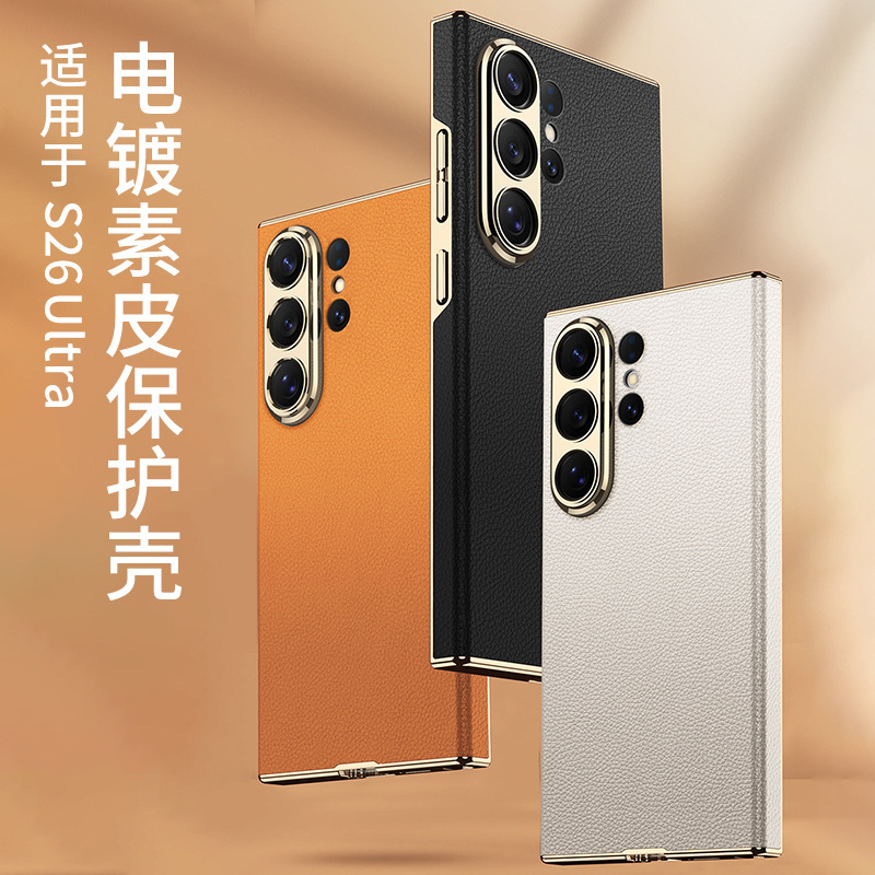 Compatible with Samsung S26 Ultra phone case, S25U/24U new electroplated curved leather ultra-thin full-coverage protective case