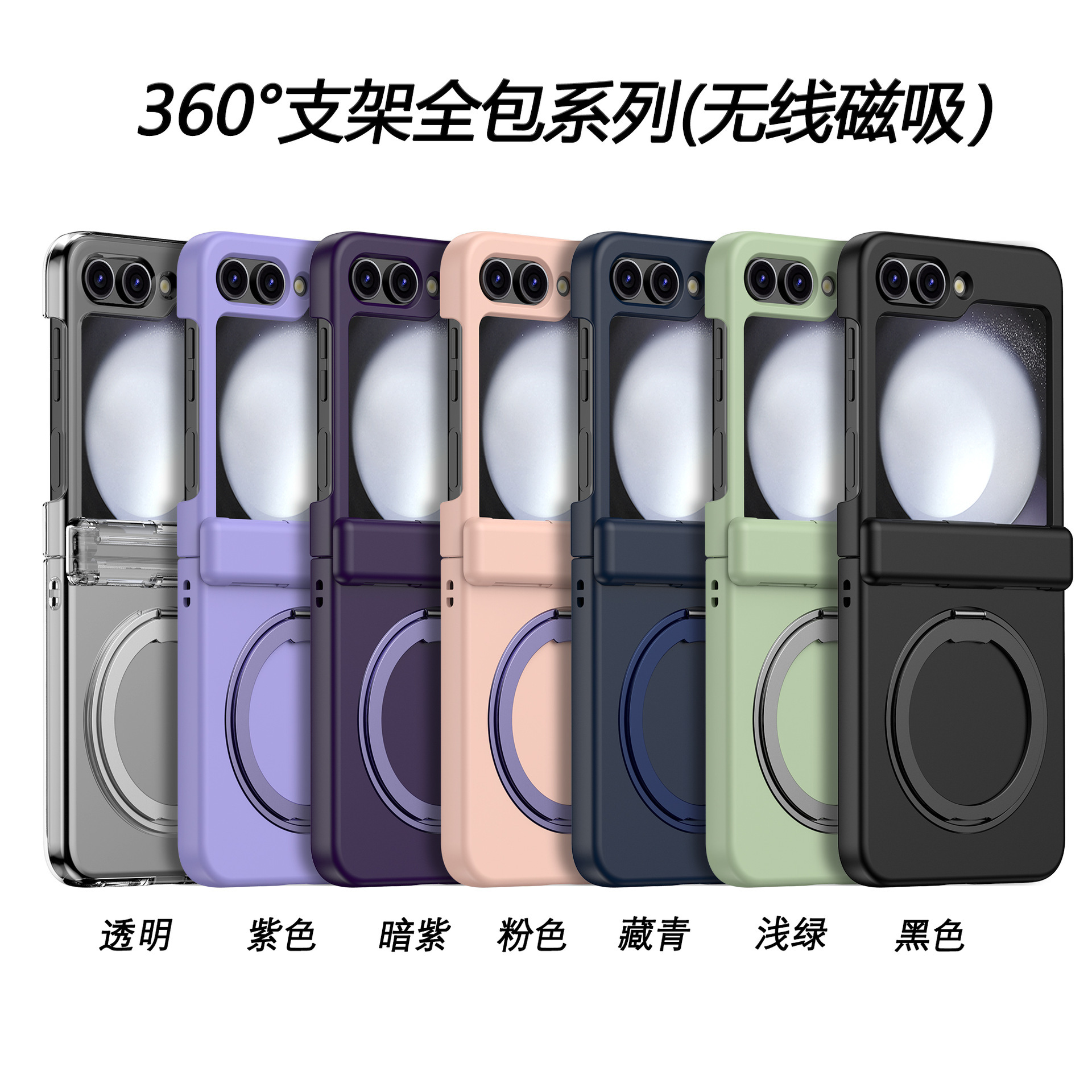 Compatible with Samsung Z Flip 7/6/5 phone case, 4/3 magnetic rotating stand, wireless charging center axis, drop-proof protective case.
