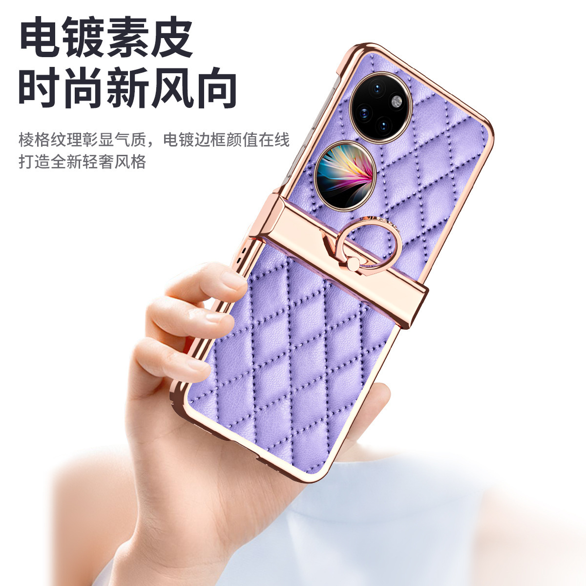 Compatible with Huawei P50 Pocket 2 phone case, hinge ring, stylish Chanel-style leather texture, shockproof protective case