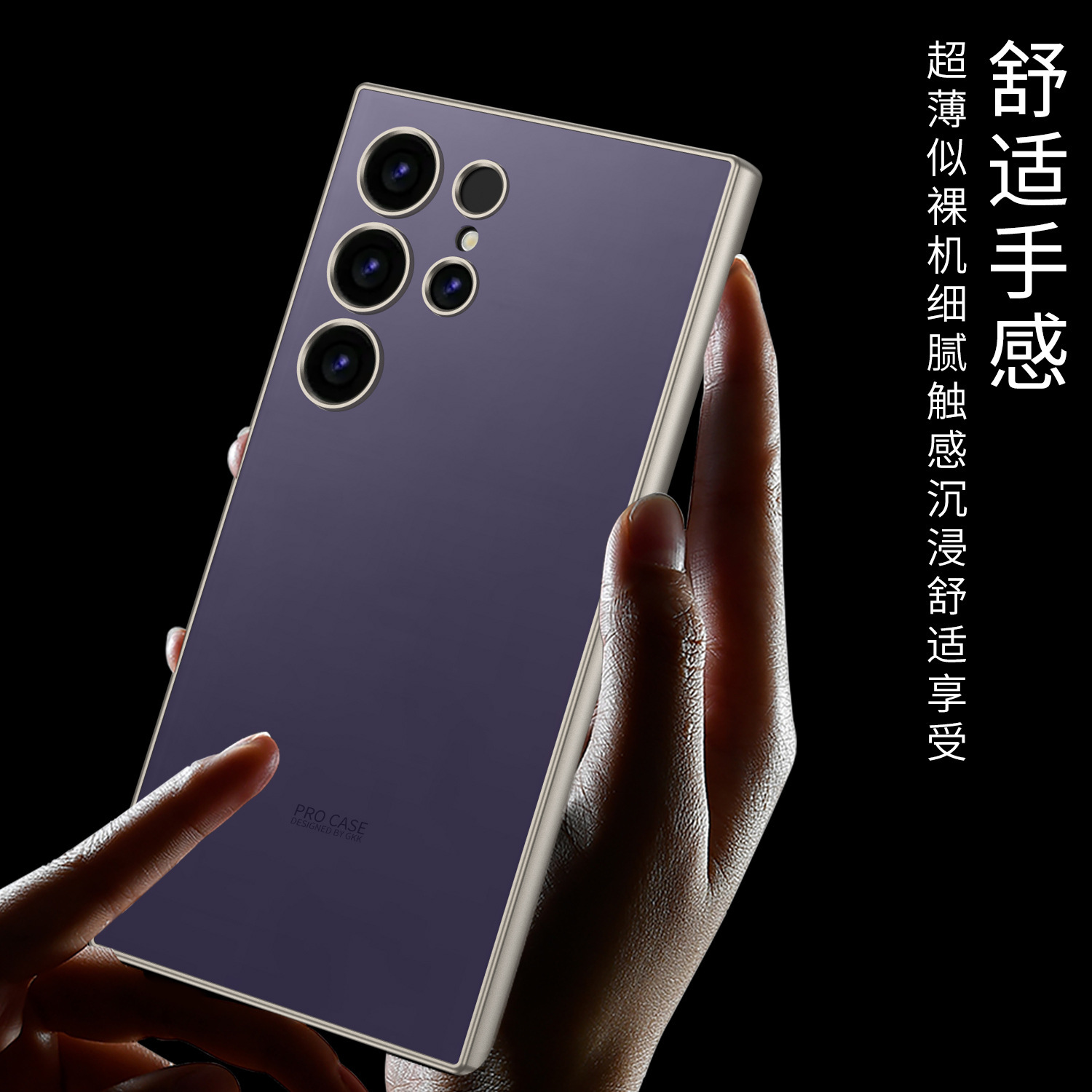 Compatible with Samsung S25/24 Ultra phone cases, AG electroplated soft edges, and S26 Ultra ultra-thin skin-feel protective cases.