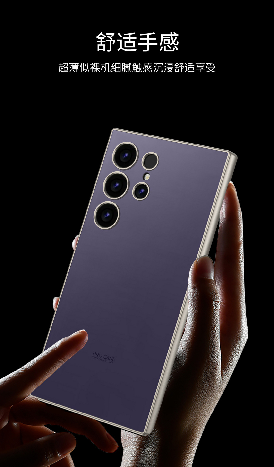 Compatible with Samsung S25/24 Ultra phone cases, AG electroplated soft edges, and S26 Ultra ultra-thin skin-feel protective cases.