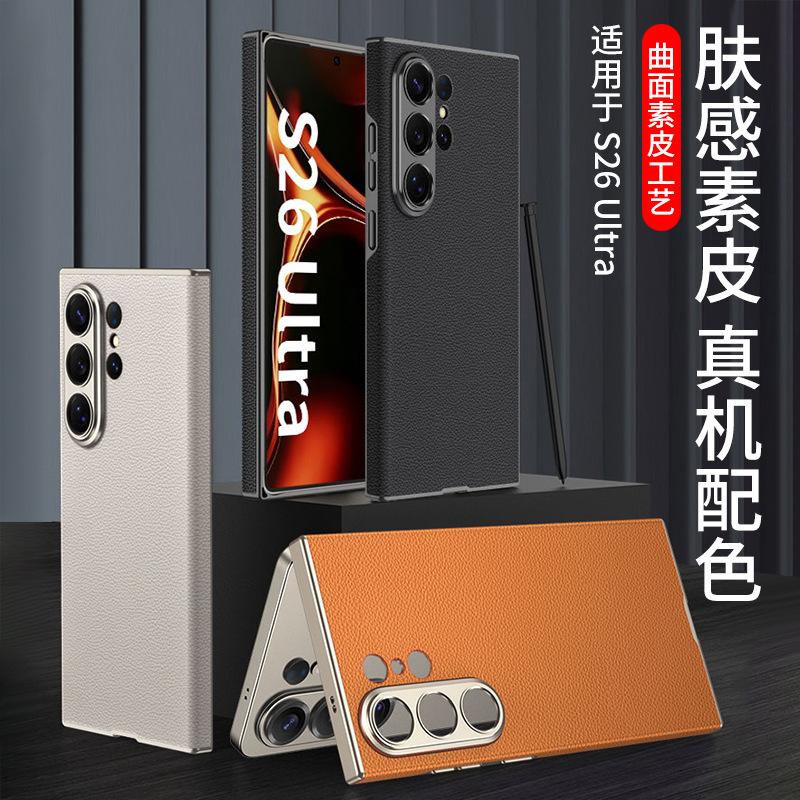 Compatible with Samsung S26/S25 Ultra phone case, curved vegan leather, full-coverage, S24U ultra-thin shockproof protective case