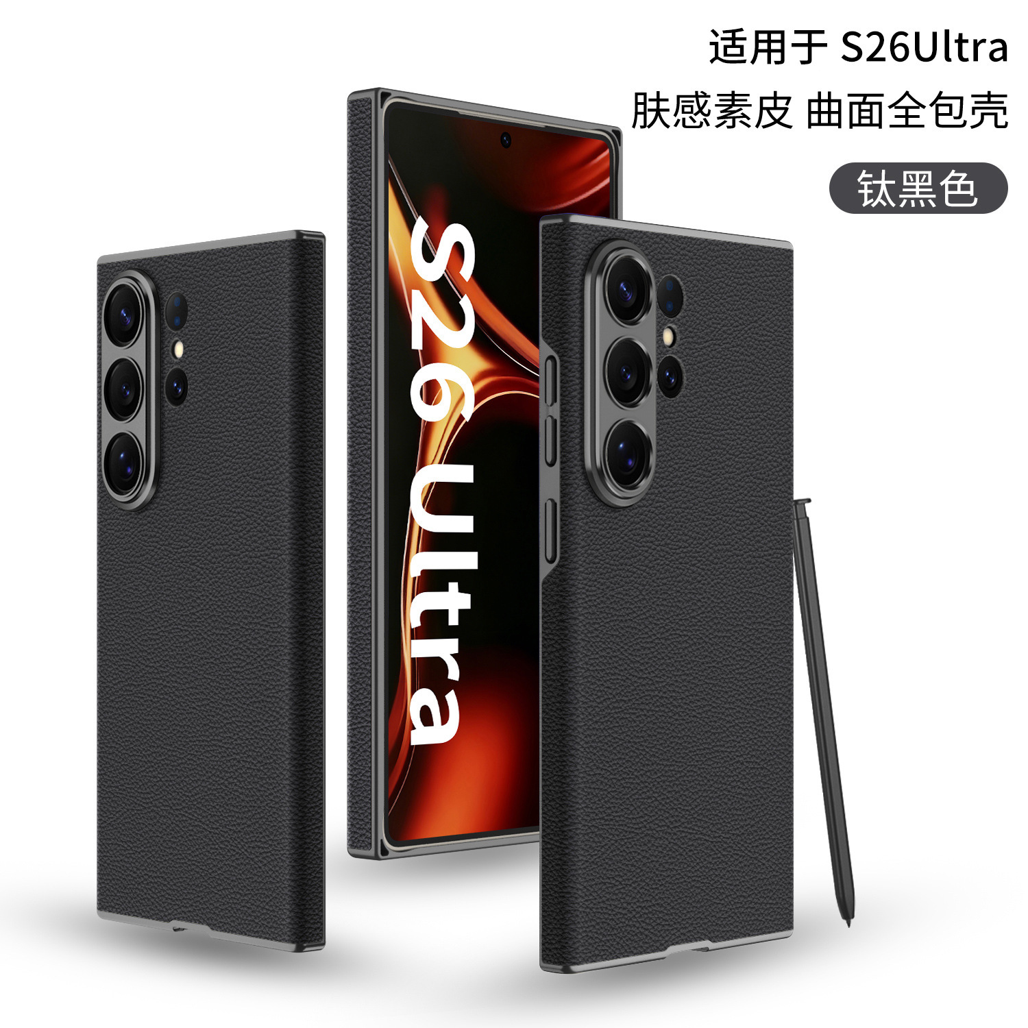 Compatible with Samsung S26/S25 Ultra phone case, curved vegan leather, full-coverage, S24U ultra-thin shockproof protective case