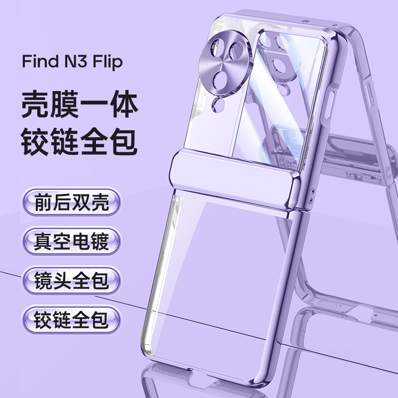 Compatible with OPPO Find N3 Filp phone case, electroplated solid color, spring-loaded central axis hinge, full-coverage protective case.